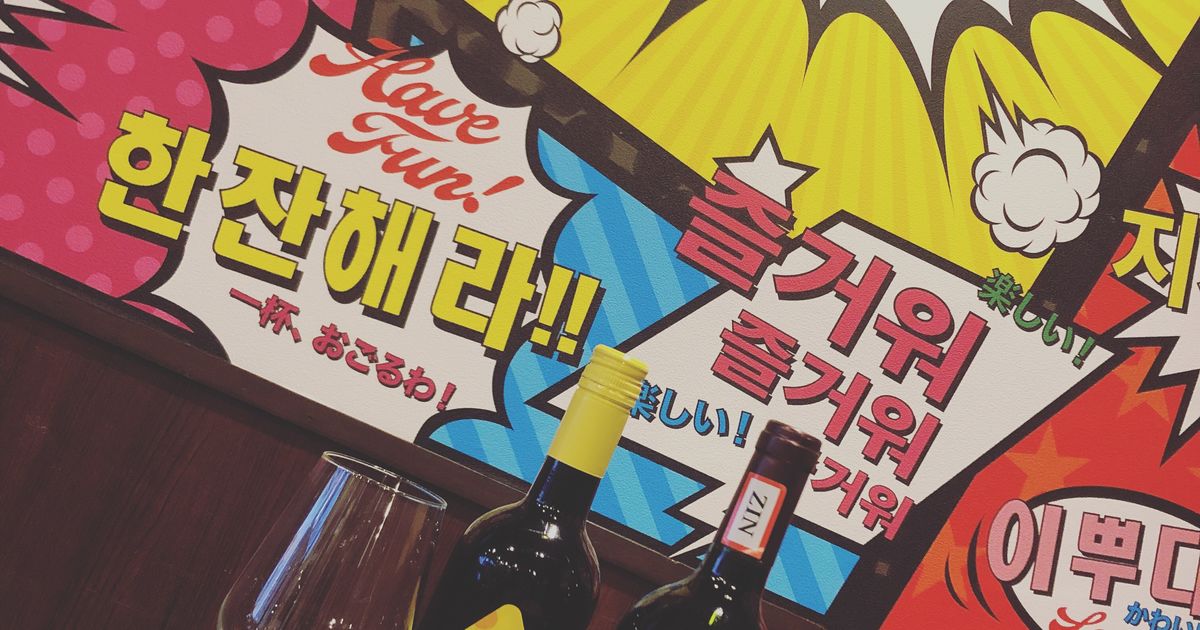 枚方のおしゃれな居酒屋 香里園にある韓国料理店 韓国屋台mr ペゴパッのブログをご覧ください